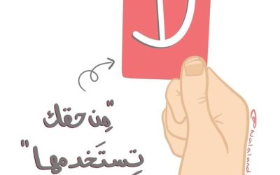 ليس كل ما نوافق عليه يُشبهنا