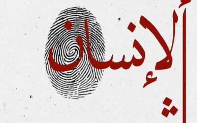 أثر الإنسان في الحياة