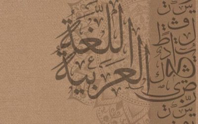 لُغـَة الْضـآد
